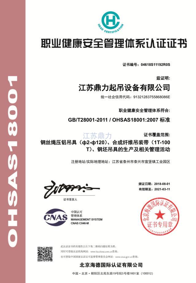 通過職業(yè)健康安全管理體系認(rèn)證